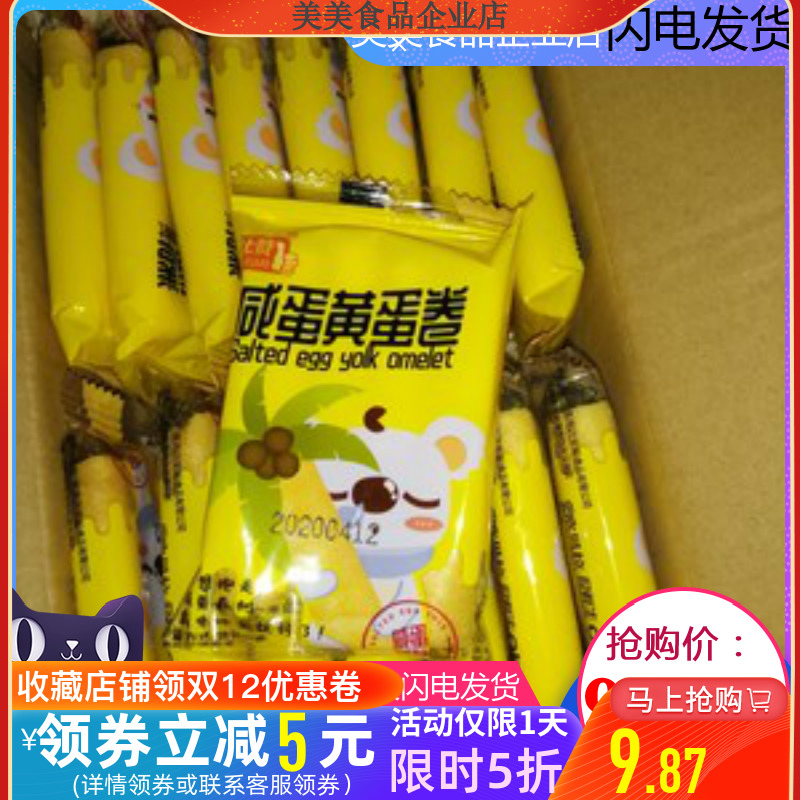 比比赞咸蛋黄整箱多口味夹心饼干
