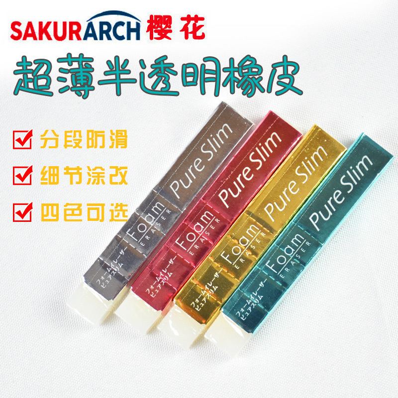 日本樱花橡皮超净超薄橡皮擦