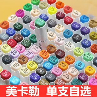 美卡勒软头马克笔硬头单支肤色酒精油性双头动漫学生绘画全套480