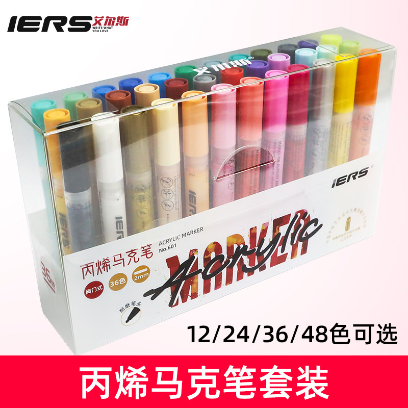 IERS艾尔斯601丙烯马克笔创意DIY