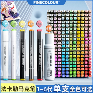 学生手绘动漫 法卡勒马克笔一代二代三代四代五代单支软头肤色套装