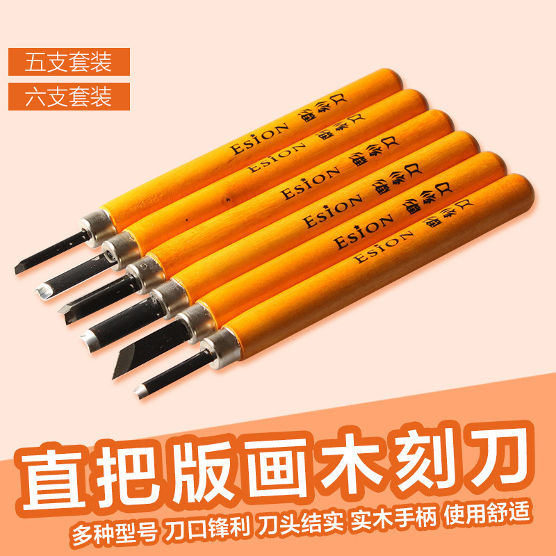日本esion直把专业手工木刻刀