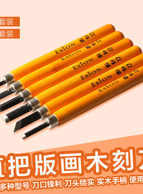 日本ESION直把木刻刀橡皮章雕刻刀版画刀木雕刀专业工具手工套装
