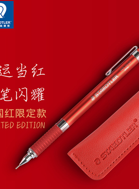 德国施德楼92535-05自动铅笔925系列书写绘画绘图素描用自动铅笔