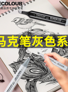 法卡勒马克笔一代二代三代灰色系套装酒精油性软头双头动漫手绘用