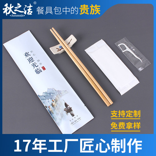 一次性筷子湿巾套装火锅烤肉饭店