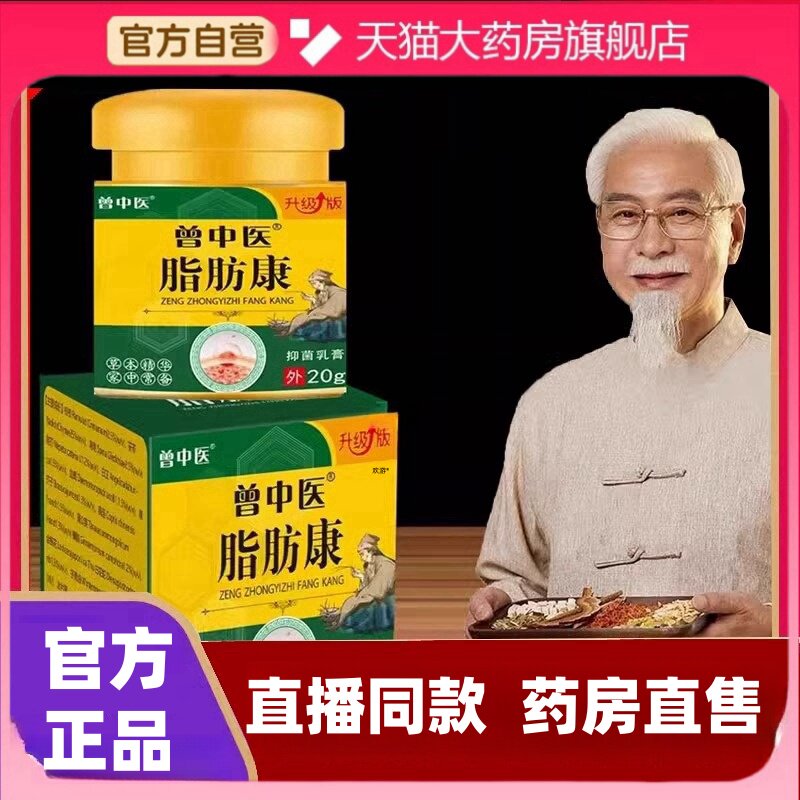 曾中医脂肪康保健膏官方正品旗舰店抑菌膏直播同款大药房直售9568
