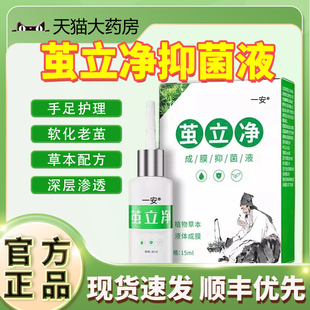 茧立净泉百年草本清茧净手足部老茧茧脚茧子去除药房官方旗舰店01