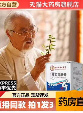香港同济大药房槐实痔康膏老槐膏官方旗舰店正品直播同款jw24621