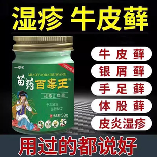 邱氏人苗药百毒王拔毒止痒膏狼毒蚊虫叮咬皮肤外阴瘙痒草本舒肤01