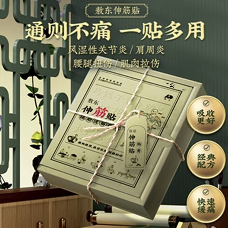 敖东官方旗舰店伸筋贴颈椎腰腿疼痛腰疼腿麻风邪湿毒膏一安正品09