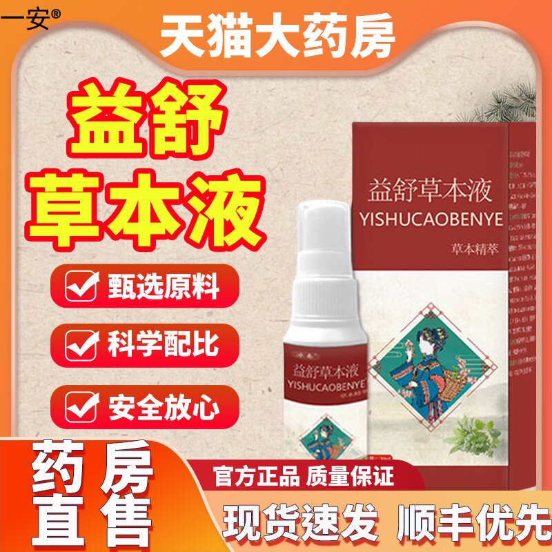 苗寨良方冰奏益舒草本液草本精粹手足腱鞘关节疼官方正品旗舰店01