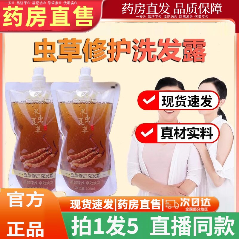 冬虫夏草修护洗发露官方旗舰店正品植物草本萃取护发液袋装0066