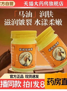 八月海棠马油膏官方正品科学配比马油膏药房直售直播同款jw18384