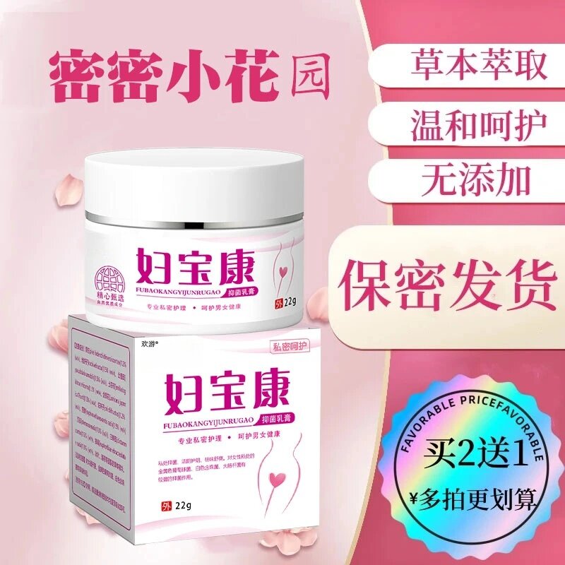 妇宝康抑菌乳膏皮肤外用止痒私处女性植物草本软正品官方旗舰店01
