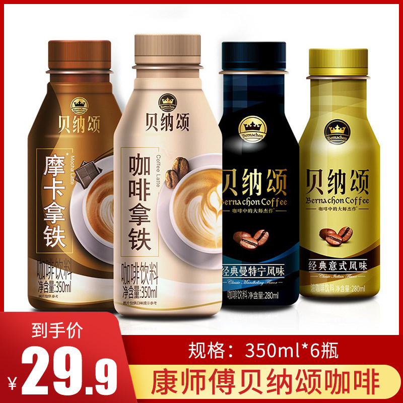 康师傅贝纳颂咖啡350ml*15瓶意式咖啡拿铁饮料整箱装迷你便携小瓶|msdalam kategori kopi/oatmeal/Dibancuh ke dalam teh, minuman, Bersedia untuk minum kopi - dari Buy2taobao.com untuk memberikan perkhidmatan ejen Taobao profesional membeli