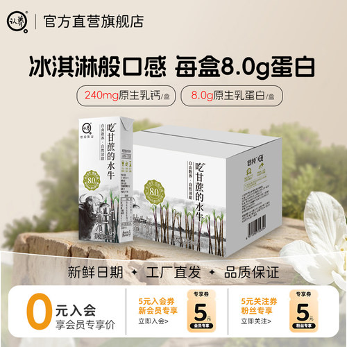 新鲜日期吃甘蔗认养水牛奶10盒