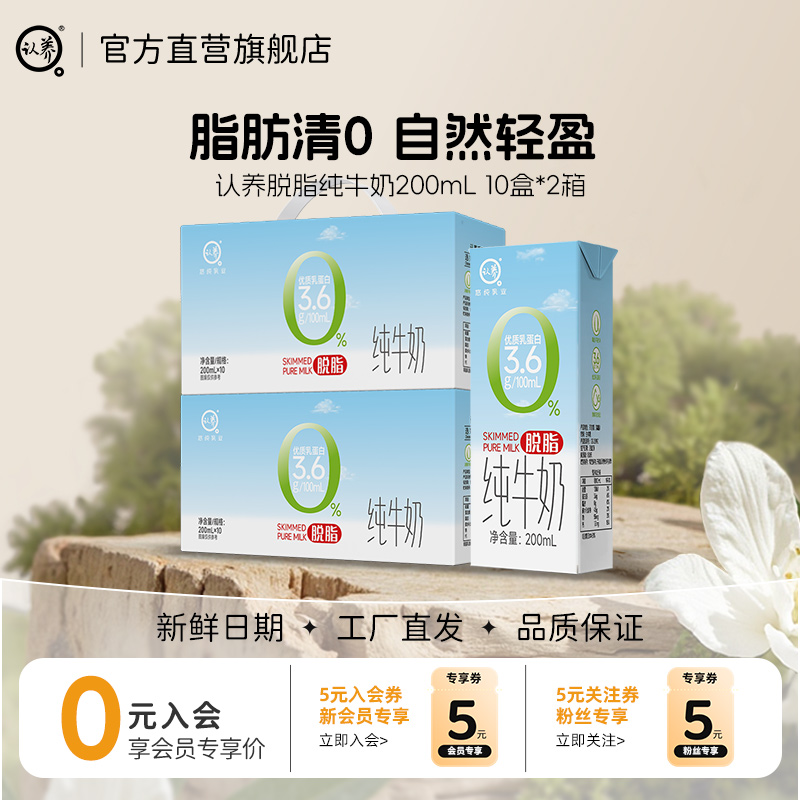 认养脱脂牛奶0脂肪纯奶10盒多箱