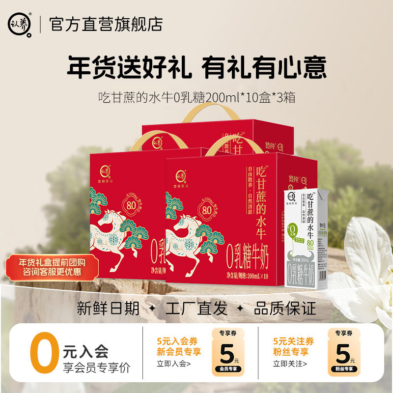 【年货礼盒】认养吃甘蔗的水牛0乳糖200ml*10盒*3箱儿童水牛乳奶,咖啡/麦片/冲饮,水牛奶,淘宝优惠券,粉丝福利购,淘宝优惠卷