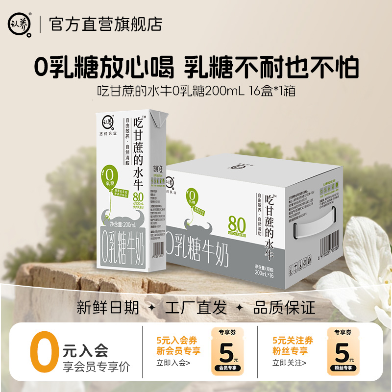 认养0乳糖水牛纯奶放心喝无负担