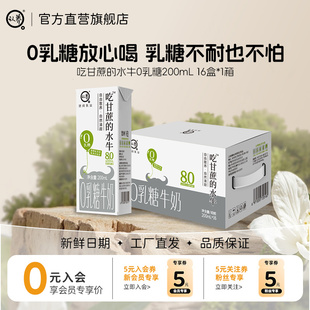 认养吃甘蔗 16盒0乳糖牛奶儿童牛奶学生奶早餐牛奶 水牛奶200ml