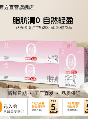 认养脱脂纯牛奶200ml*20*2箱3.6g蛋白质0脂肪牛奶早餐奶
