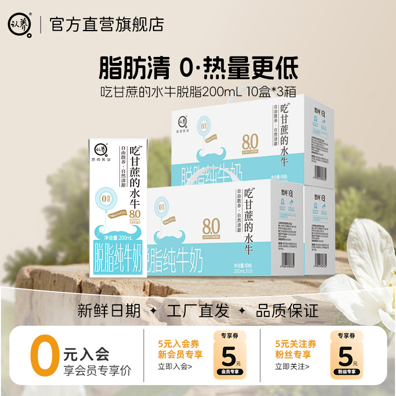 认养吃甘蔗水牛奶脱脂牛奶