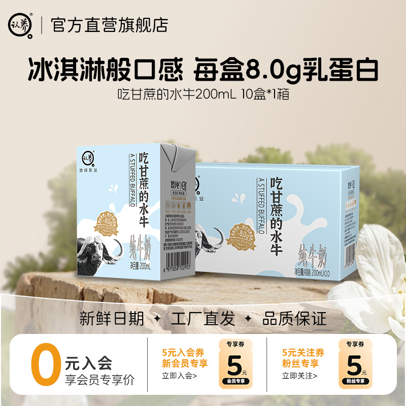 认养水牛奶升级包装4.0g乳蛋白