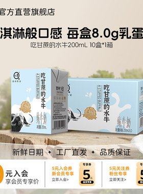 认养水牛奶200ml*10盒儿童成人营养全脂水牛纯奶营养吃甘蔗水牛奶