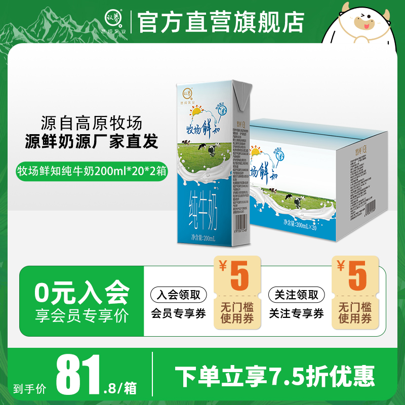 认养纯牛奶200ml*20盒牧场鲜知全脂纯奶新鲜直达学生青少年早餐奶 咖啡/麦片/冲饮 纯牛奶 原图主图