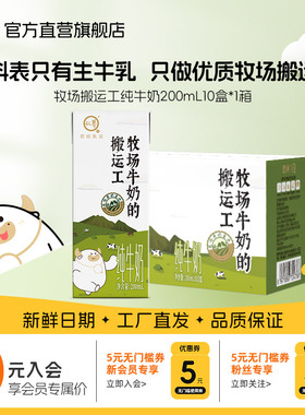 认养牧场牛奶搬运工纯牛奶200ml*10盒牧场原奶直供儿童学生早餐奶