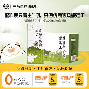 认养牧场牛奶搬运工纯牛奶200ml 10盒牧场原奶直供儿童学生早餐奶
