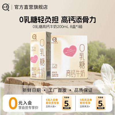 认养0乳糖高钙牛奶舒化奶