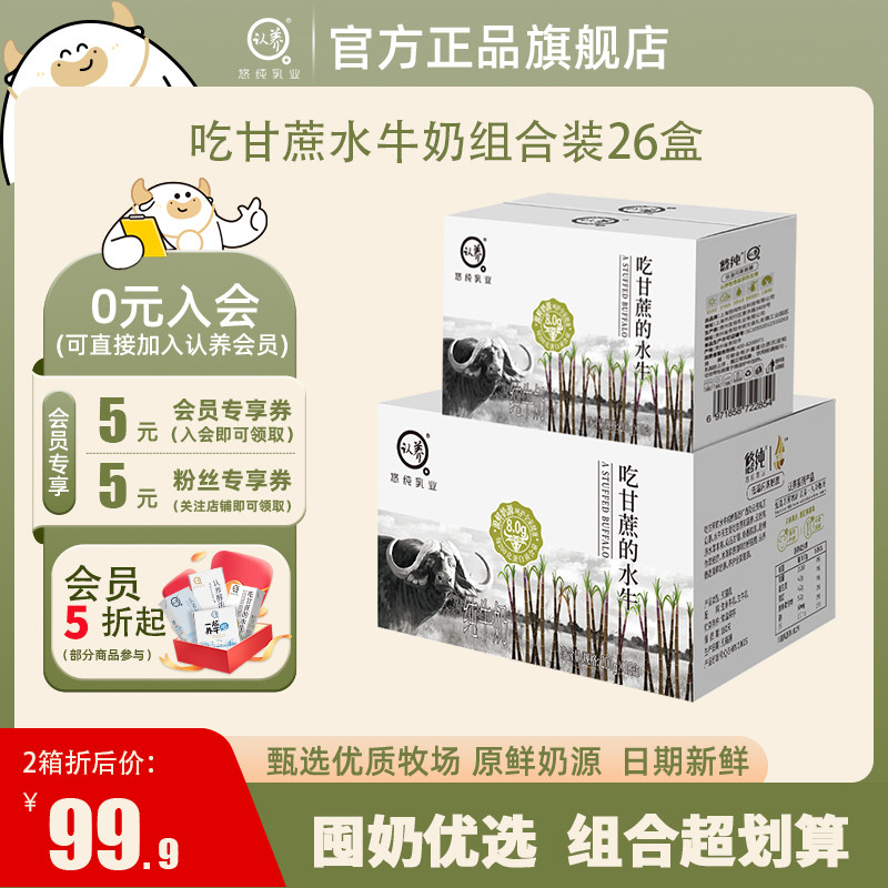 认养吃甘蔗的水牛奶4.0g蛋白悠纯水牛纯奶200ml*26盒儿童早餐牛奶怎么样,好用不?