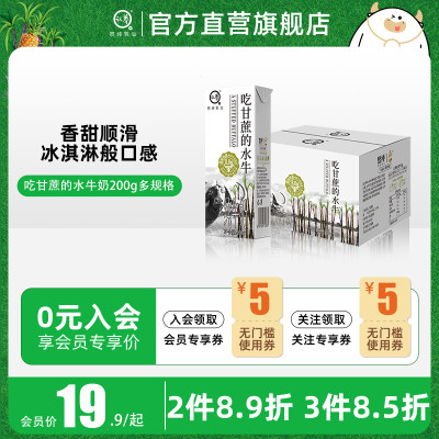 认养吃甘蔗水牛奶4.0g蛋白质早餐