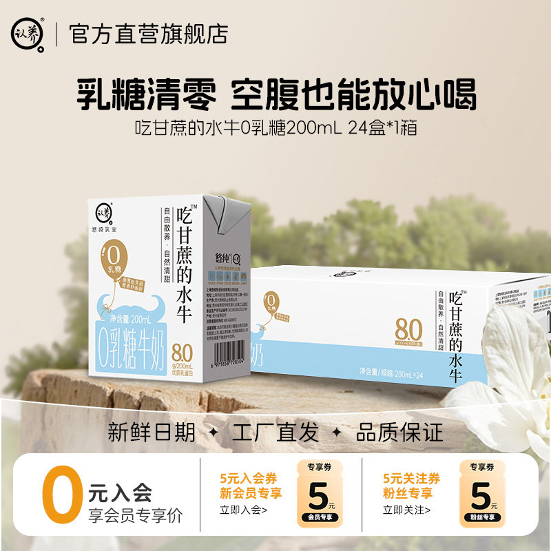 认养水牛奶24盒超值装包装升级