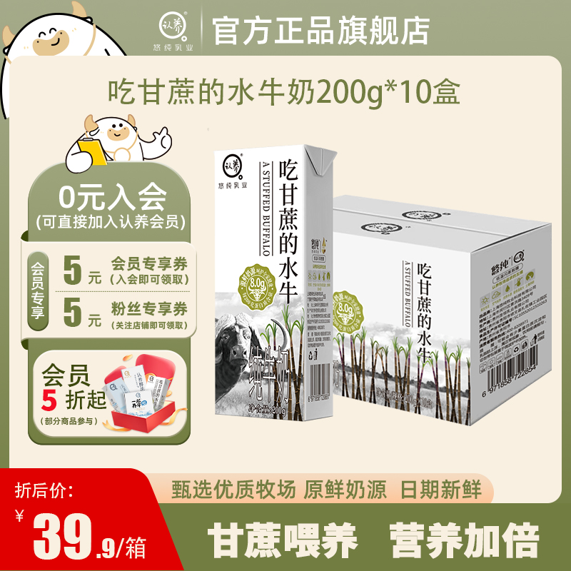 认养吃甘蔗的水牛奶200g*全脂纯奶