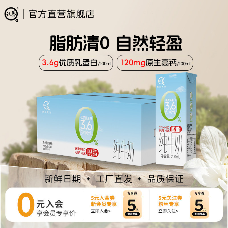 认养3.6g蛋白脱脂牛奶