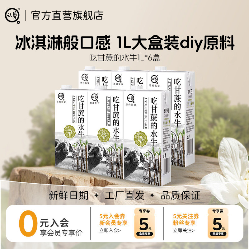 认养吃甘蔗的水牛奶1L*6盒咖啡奶茶店进货大盒常温全脂纯牛奶