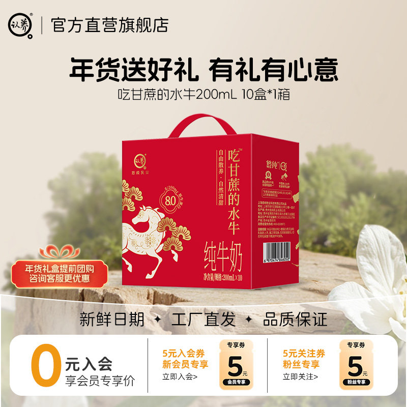 【年货礼盒】认养吃甘蔗的水牛奶200ml*10盒水牛纯奶学生儿童牛奶,咖啡/麦片/冲饮,水牛奶,淘宝优惠券,粉丝福利购,淘宝优惠卷