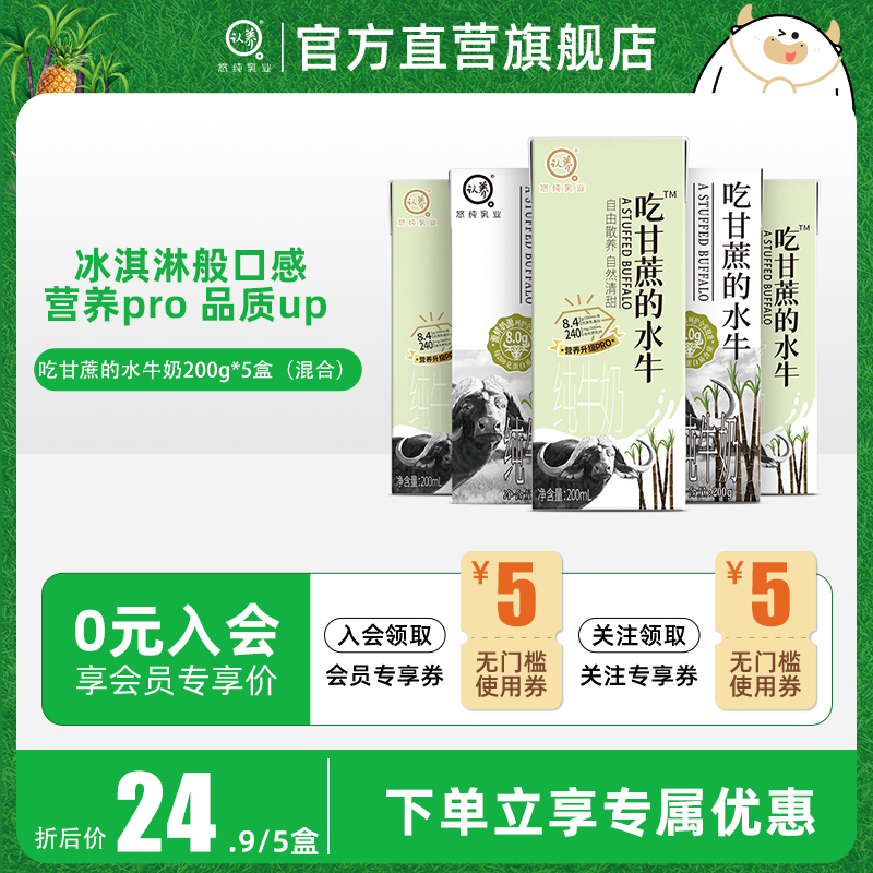 认养水牛奶吃甘蔗的水牛奶200ml*5盒8.4g蛋白质学生儿童水牛纯奶 咖啡/麦片/冲饮 水牛奶 原图主图