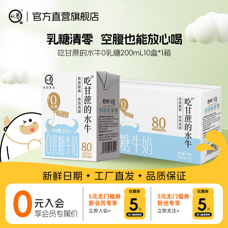 认养0乳糖吃甘蔗水牛奶10盒装