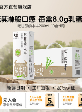 【高钙水牛奶】【每盒8g乳蛋白】认养吃甘蔗的水牛奶0乳糖水牛奶