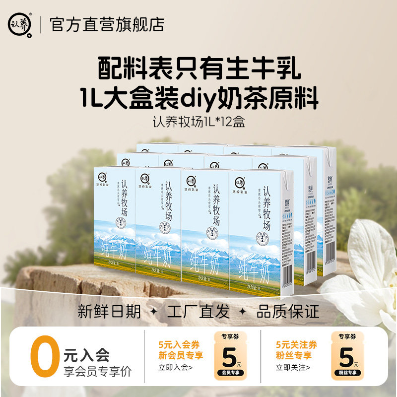 认养牧场纯牛奶1L*12盒大盒茶饮店原料奶餐饮店商用奶高原牧场奶