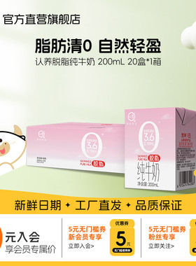 认养脱脂纯牛奶200ml*20盒3.6g蛋白质0脂肪牛奶学生营养早餐牛奶