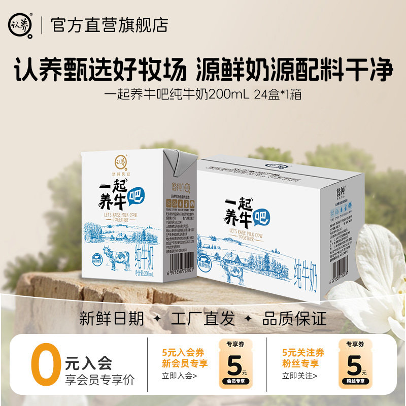 认养养牛吧纯牛奶200ml*24盒学生儿童奶青少年牛奶早餐奶牧场牛奶