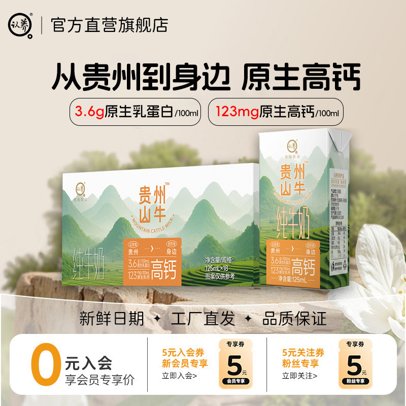 贵州山牛高钙纯牛奶125ml*18盒