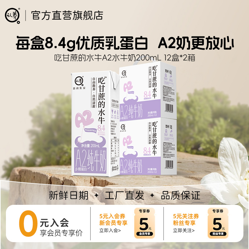 认养吃甘蔗的水牛奶A2水牛奶