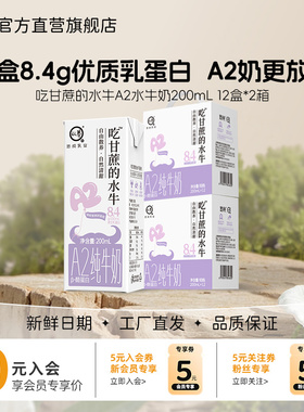 【10月产】认养吃甘蔗的水牛A2β酪蛋白水牛奶200ml*12盒*2箱牛奶
