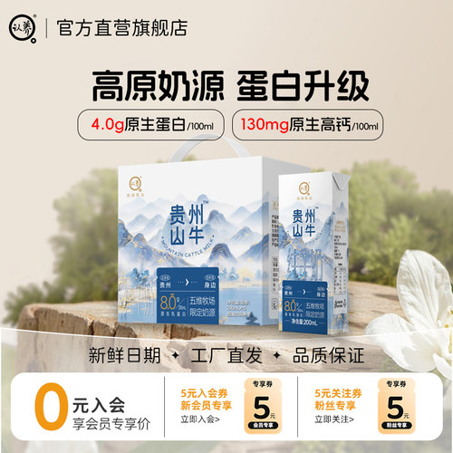认养贵州山牛4.0蛋白纯牛奶200ml